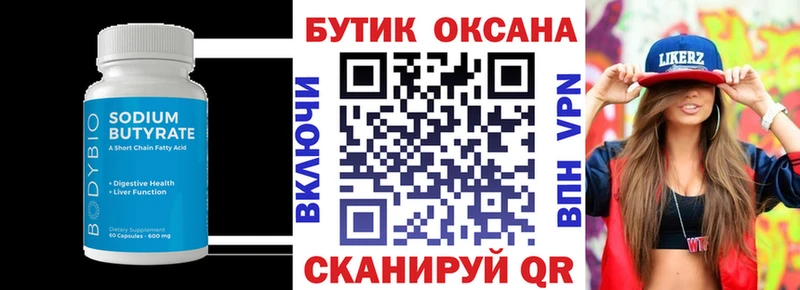 ОМГ ОМГ маркетплейс  Бирюч  Бутират 99% 